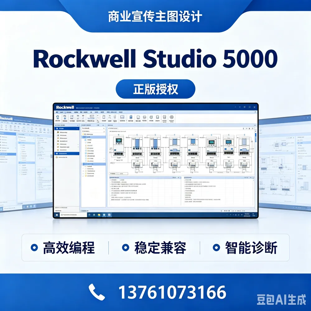 Rockwell集成自动化设计环境Logix5000控制器编程Studio 5000多语言编程支持过程控制开发平台