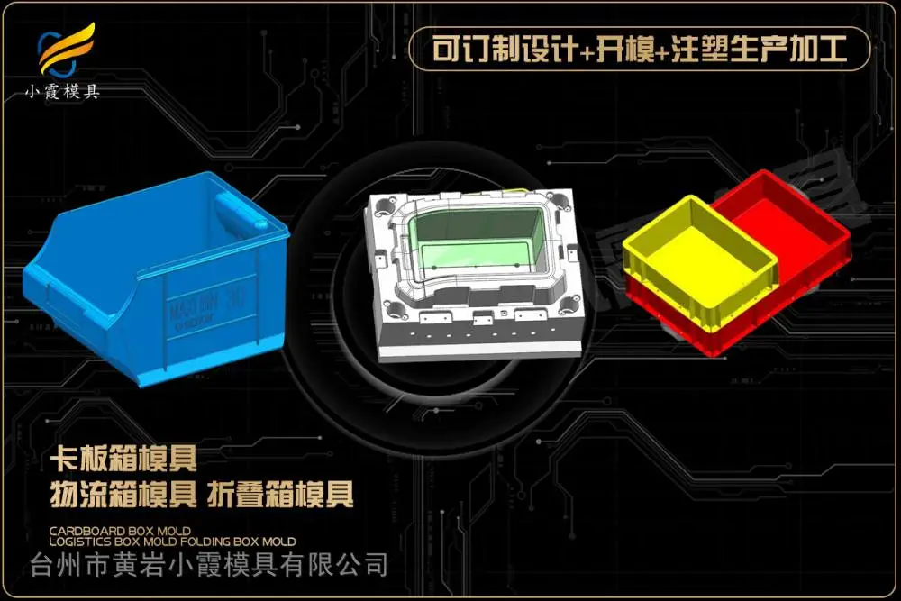 周转物流箱模具开模