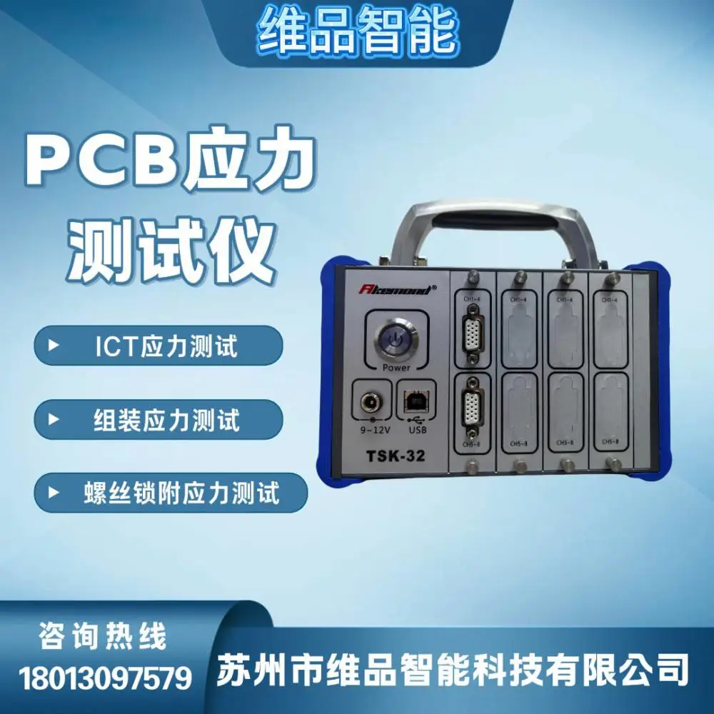 TSK‑32 多通道应力测试仪 高速同步采集 PCB 多点位形变精准检测设备