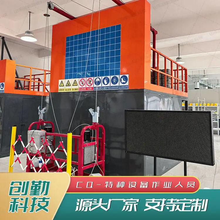 特种作业高处作业实操考核设备 高空作业证 吊篮维护清理作业