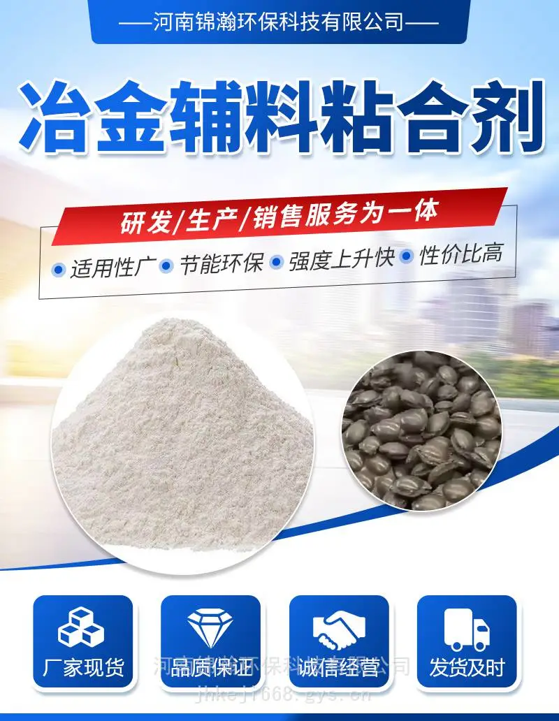 冶金行业的矿粉压球粘合剂 适合各种矿粉类粉末成型压球 保障冷热强度