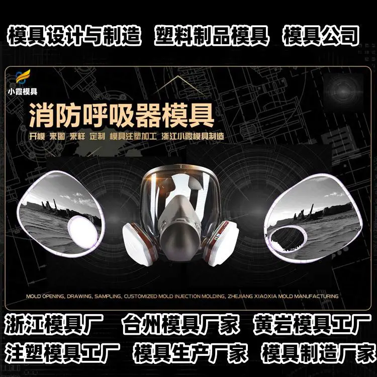 黄岩模具生产厂家台州注塑加工开模厂家