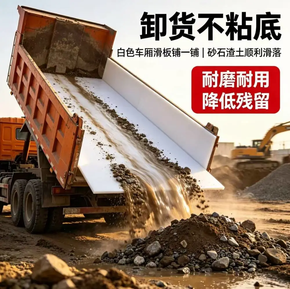 HDPE 聚乙烯车厢滑板 自卸车渣土车车厢衬板 自润滑耐磨防粘料可裁切