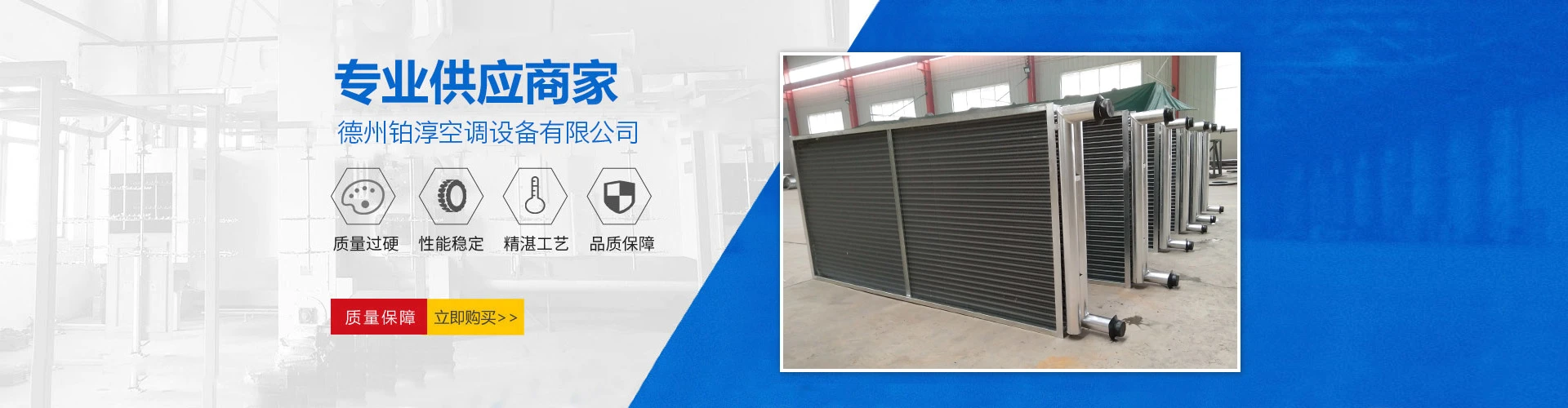 德州铂淳空调设备有限公司