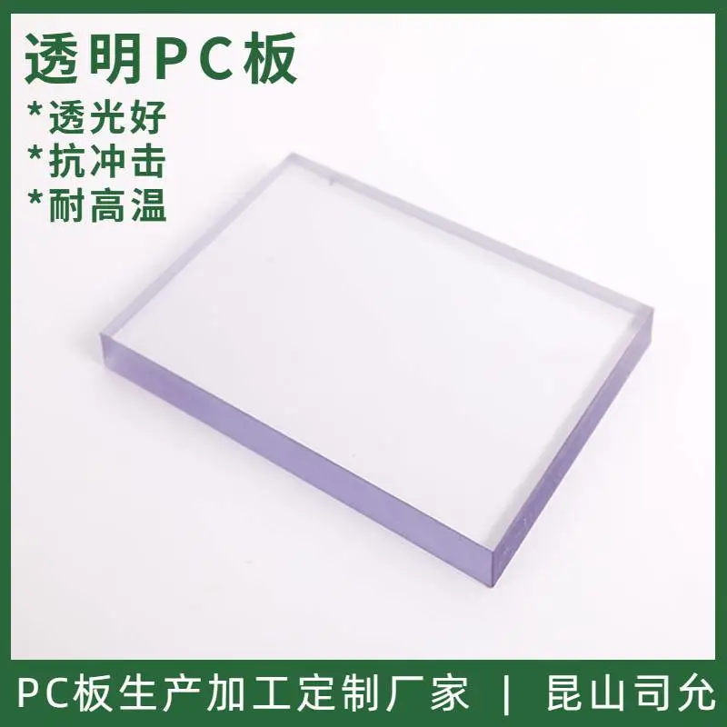 司允加厚pc板材用途 15毫米厚PC实心板透明 聚碳酸酯耐力板加工