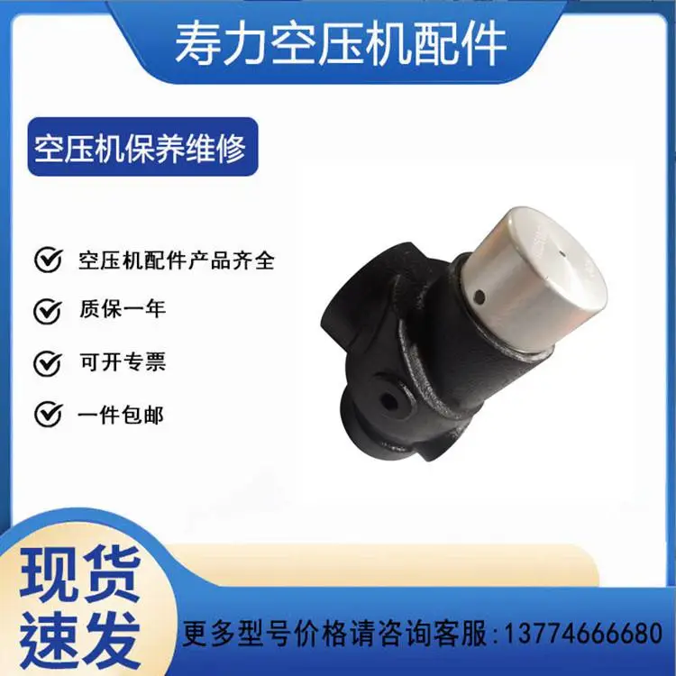 寿力空压机配件压力维持阀250033-821 压力阀88290019-514