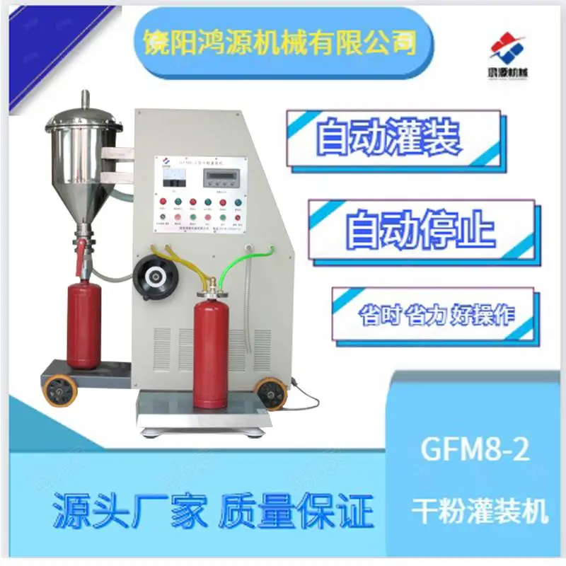鸿源机械扶持创业 水基型灭火器充装机 干粉灭火器的维修步骤投资少