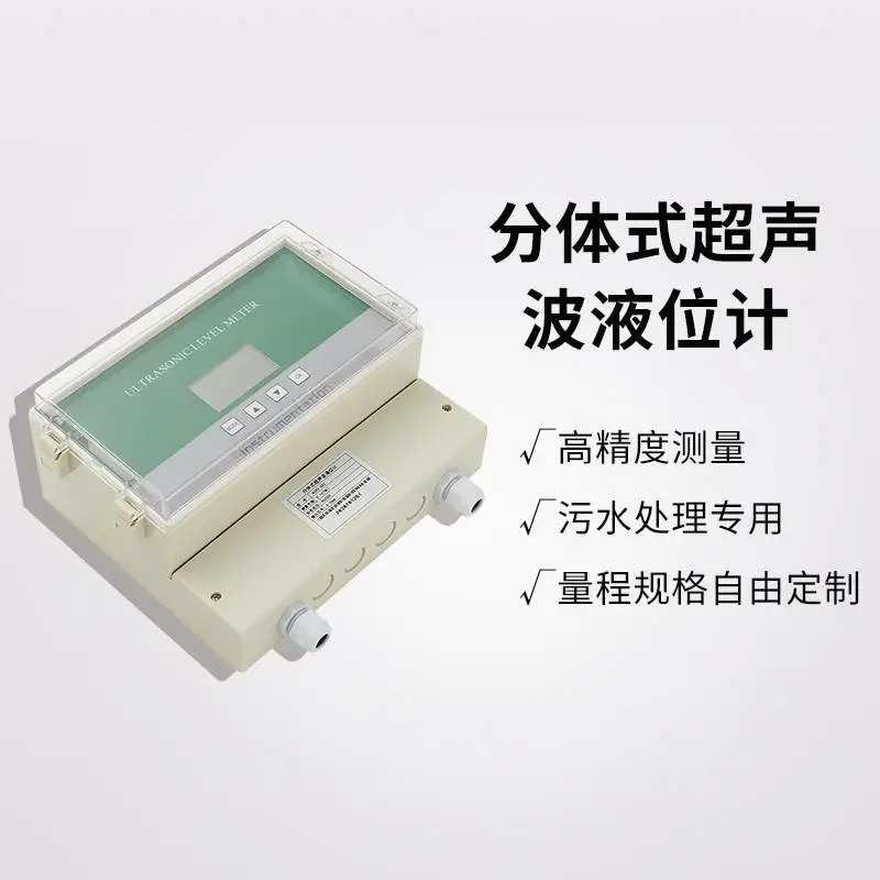 供应分体式超声波液位仪