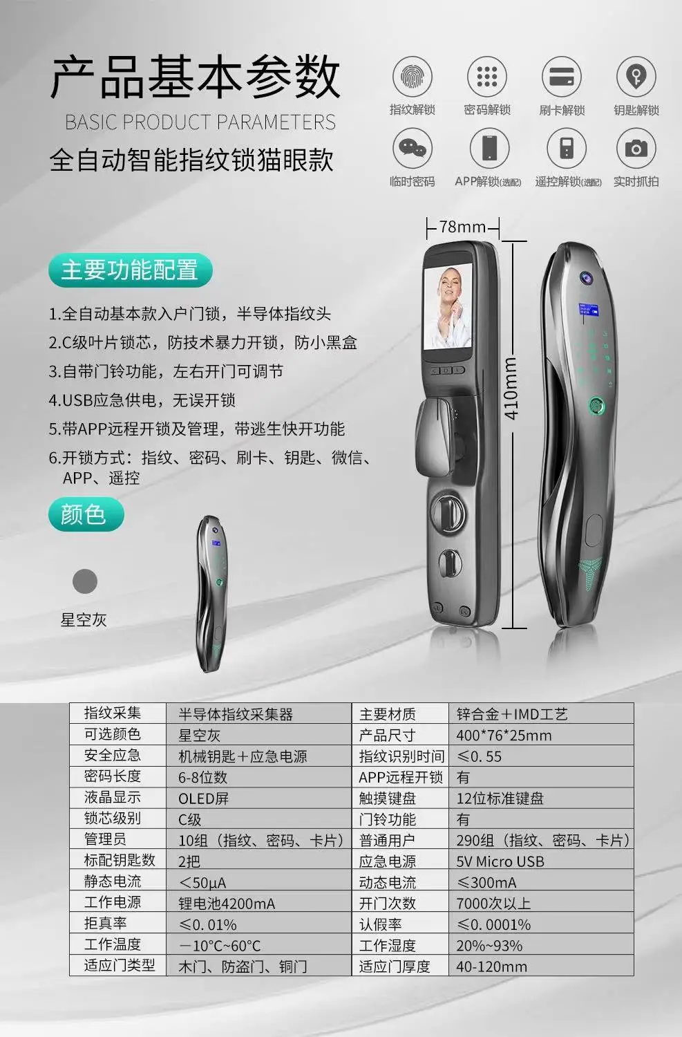 联网型人脸识别锁
