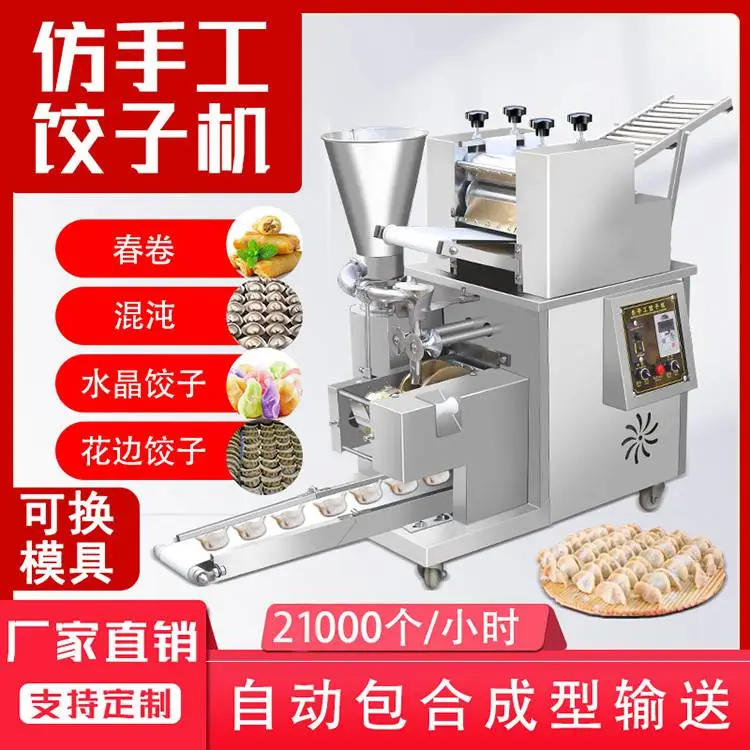 饺子机小型半自动元宝仿手工月牙型蒸饺煎饺机