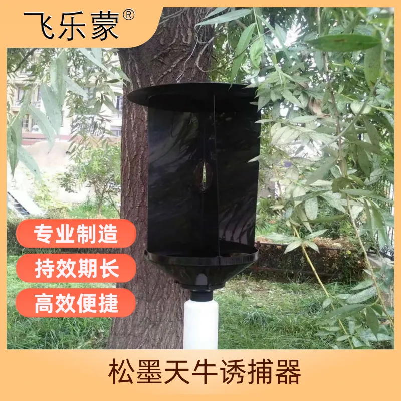 【金益润农】松墨天牛诱芯 天牛诱捕器 天牛捕捉 林业防虫