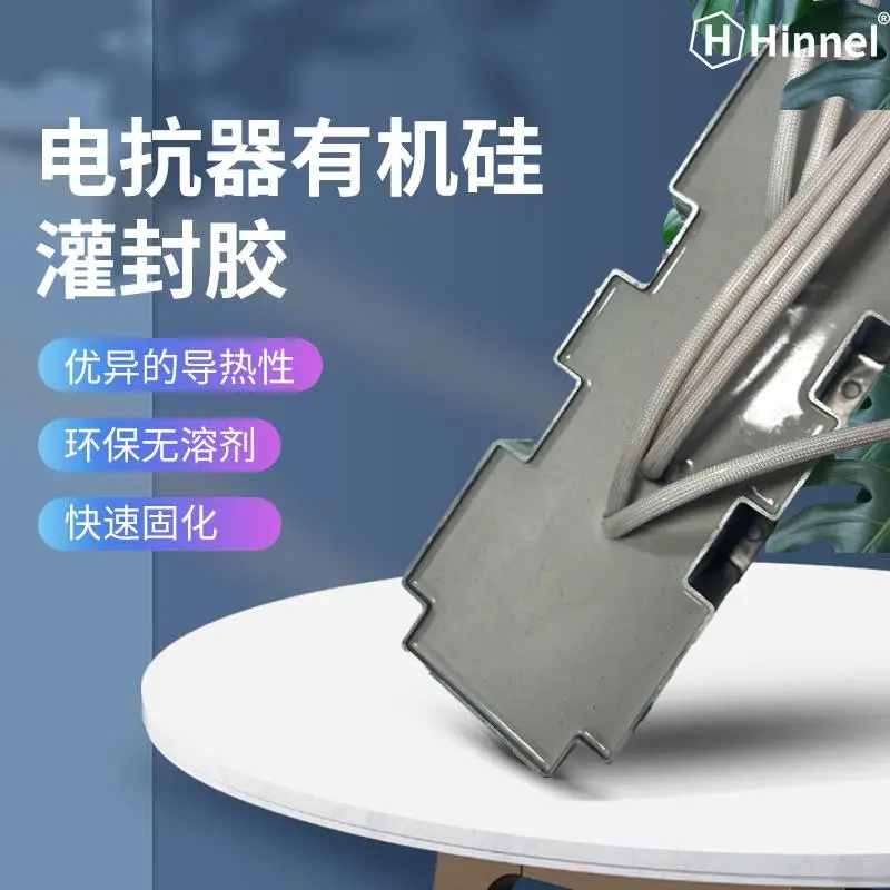 电抗器有机硅灌封胶 防水绝缘导热硅胶耐高温 线路板电子AB胶