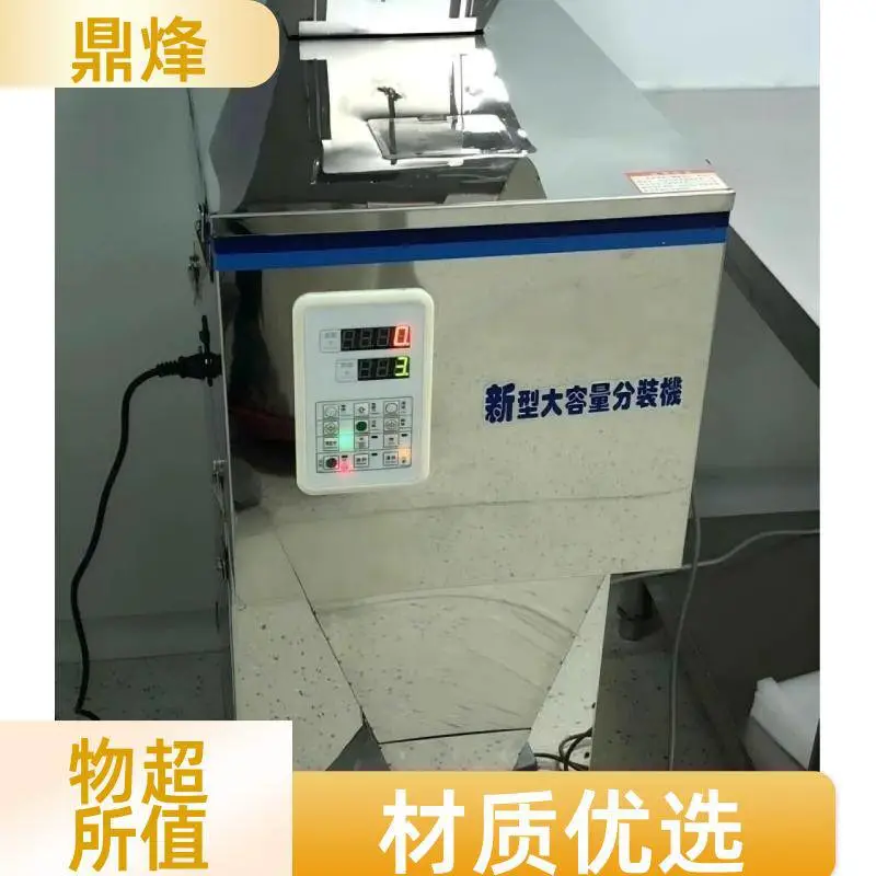 源头厂家半自动颗粒粉末分装机中药粉枸杞颗粒精准称重机器