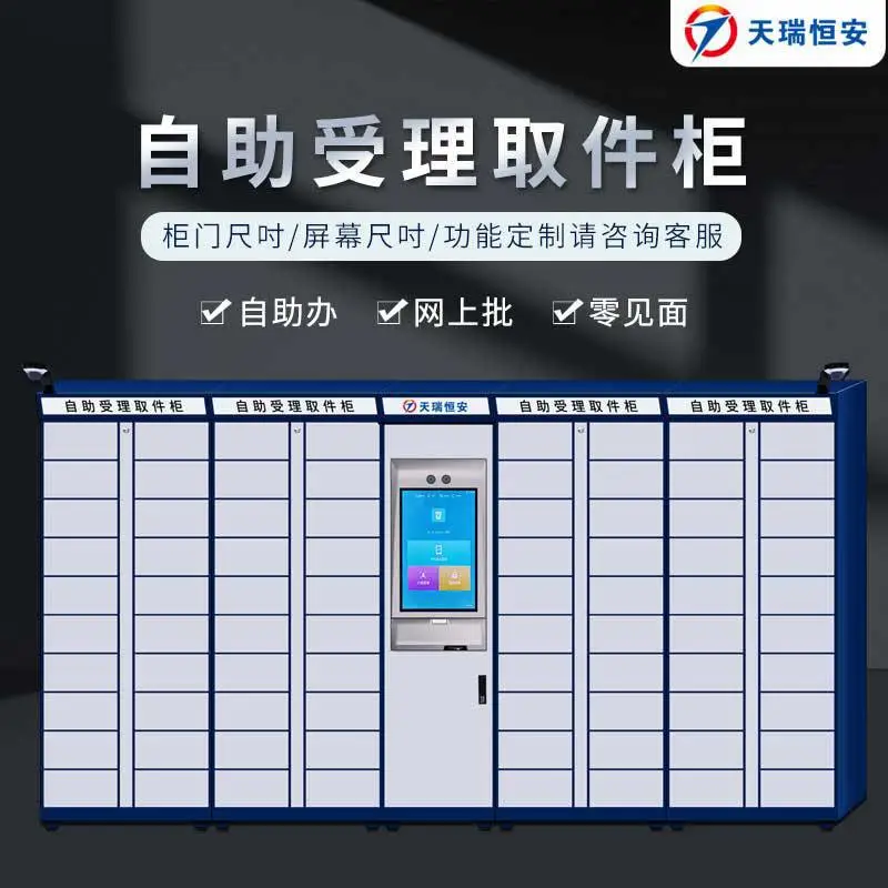 TRHA天瑞恒安政务自助受理取件柜政务自助受理交换柜