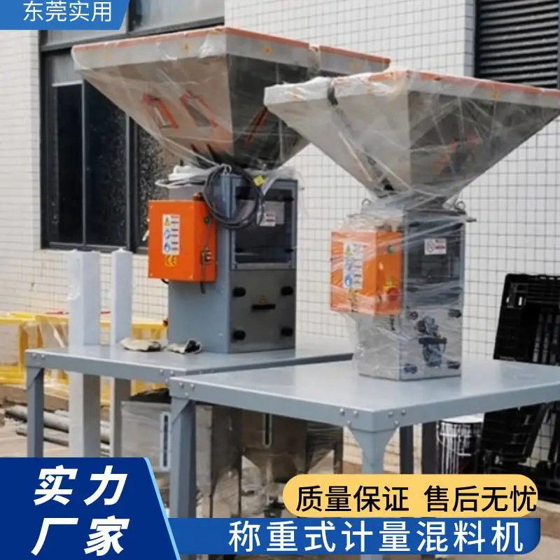 实用原料配比混合设备 多种料按重量***配比混和称重式计量混料机