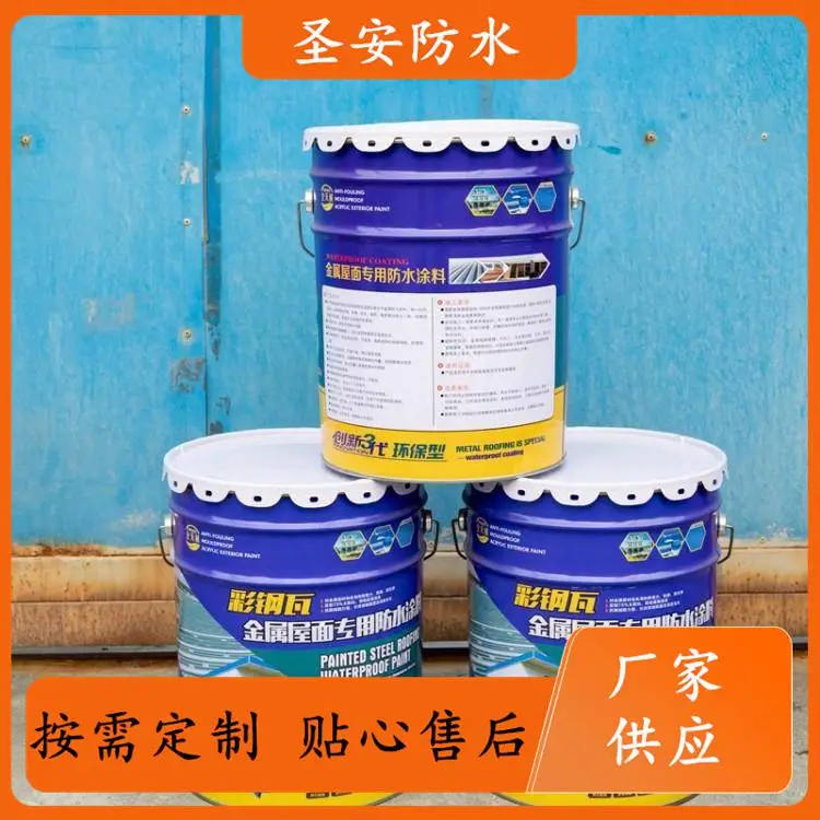 彩钢瓦用防水涂料 楼顶防水补漏材料 低温柔性好 防水效果较好