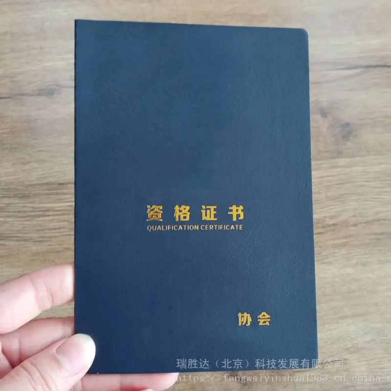 岗位技能专项能力证书 烫金防伪证书制作 北京瑞胜达无色荧光黄