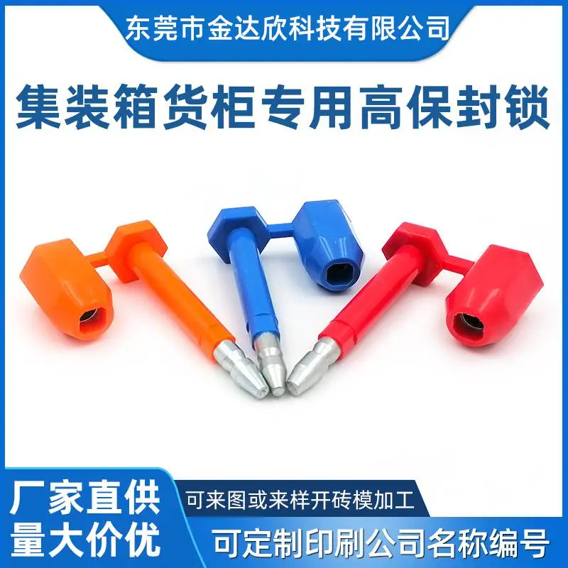 高保封条 集装箱防盗子弹封 施封锁 货柜高保封锁 铁路货箱封条锁
