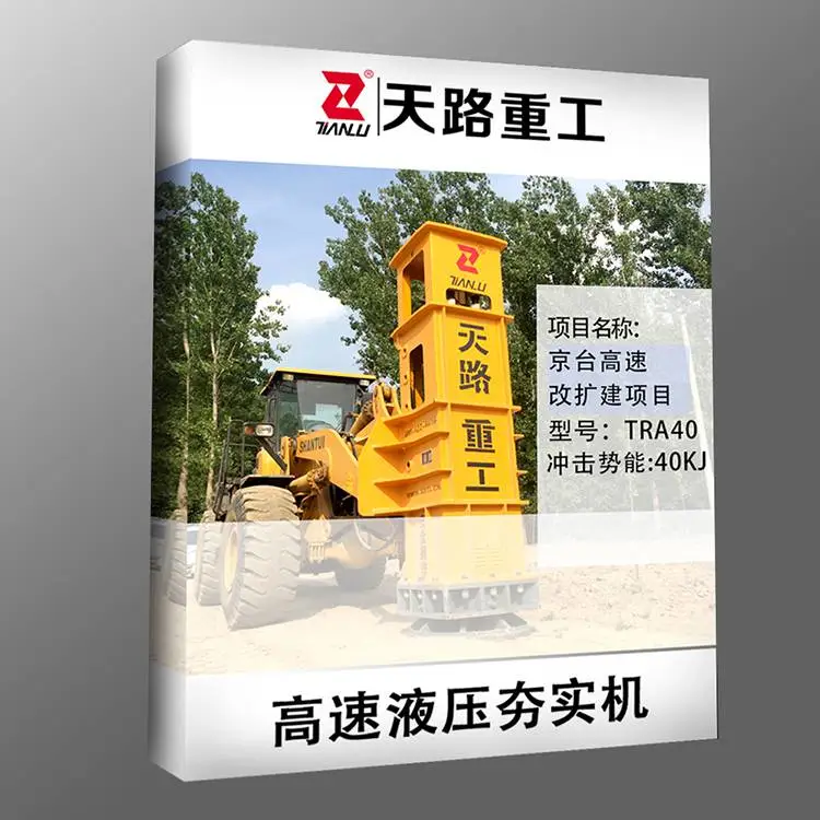 40KJ液压夯-云南曲靖麒麟大型液压夯技术资料