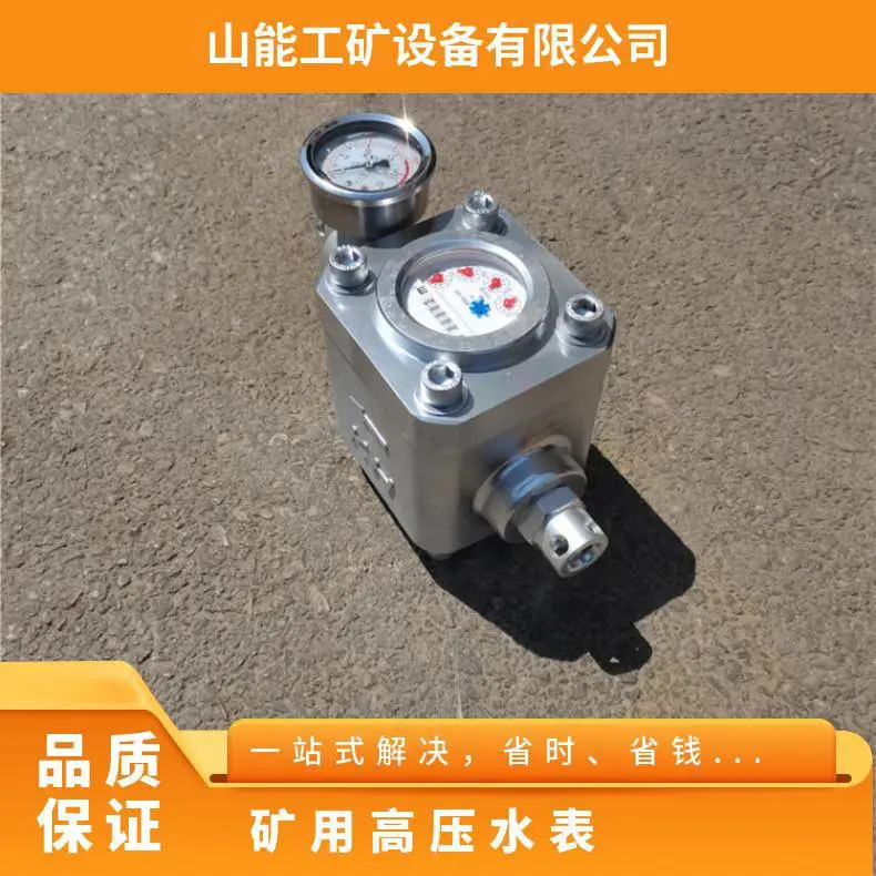 山能供应 ZGS煤层双功能注水流量计 读数精准矿山专用