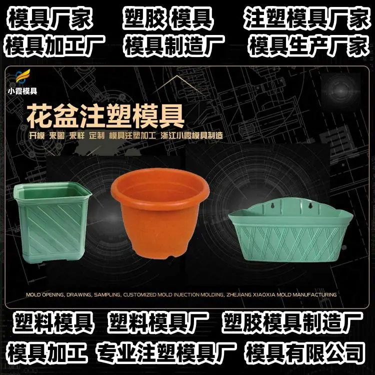 小家电模具厂排名