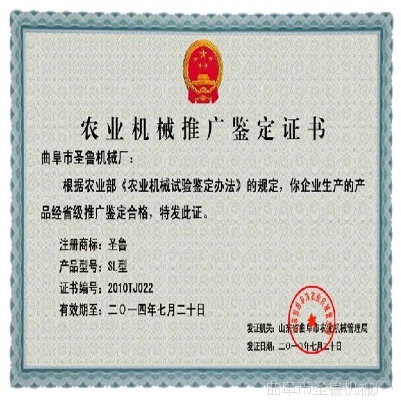 圣鲁机械厂农业推广鉴定书.jpg
