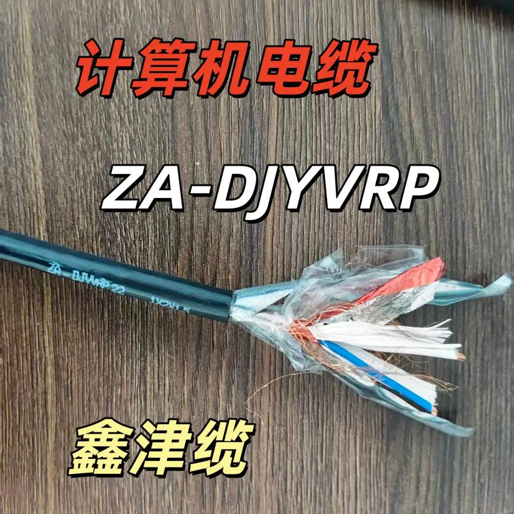 鑫津缆 低烟无卤环保 计算机电缆DJYVP 阻燃安全升级 燃烧低烟***