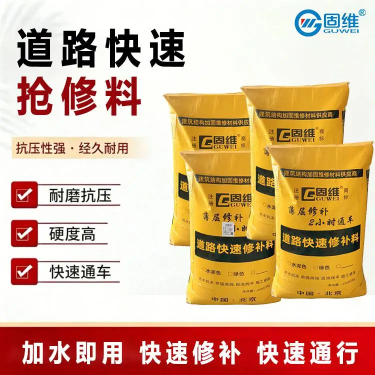 固维 C60 速凝路面修补剂 耐久耐候防水抗渗 实力工厂