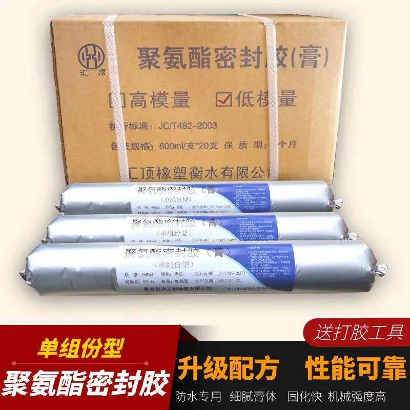 聚氨酯密封胶 单组份型 非自流平黑色750g 建筑防水封缝嵌缝胶