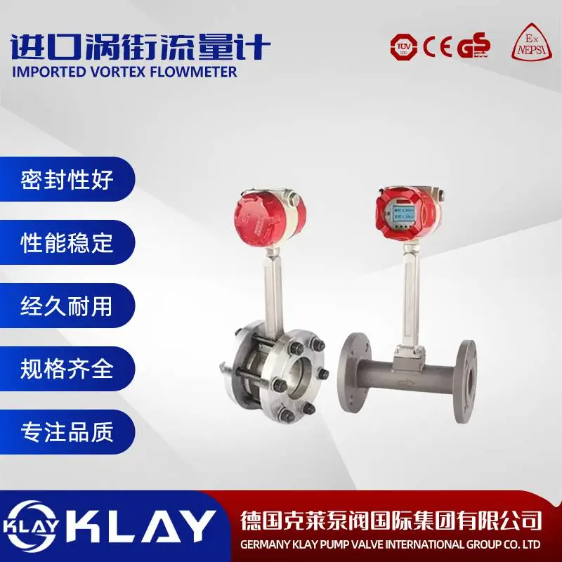 进口涡街流量计使用效果 适用介质及温度-德国克莱KLAY