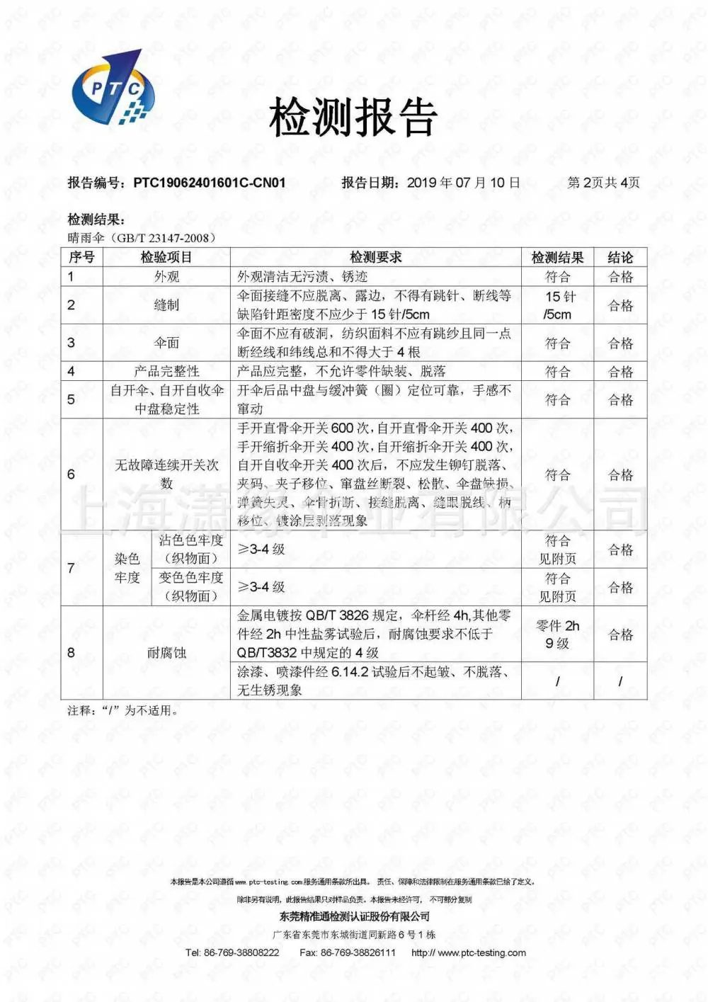 质检报告3