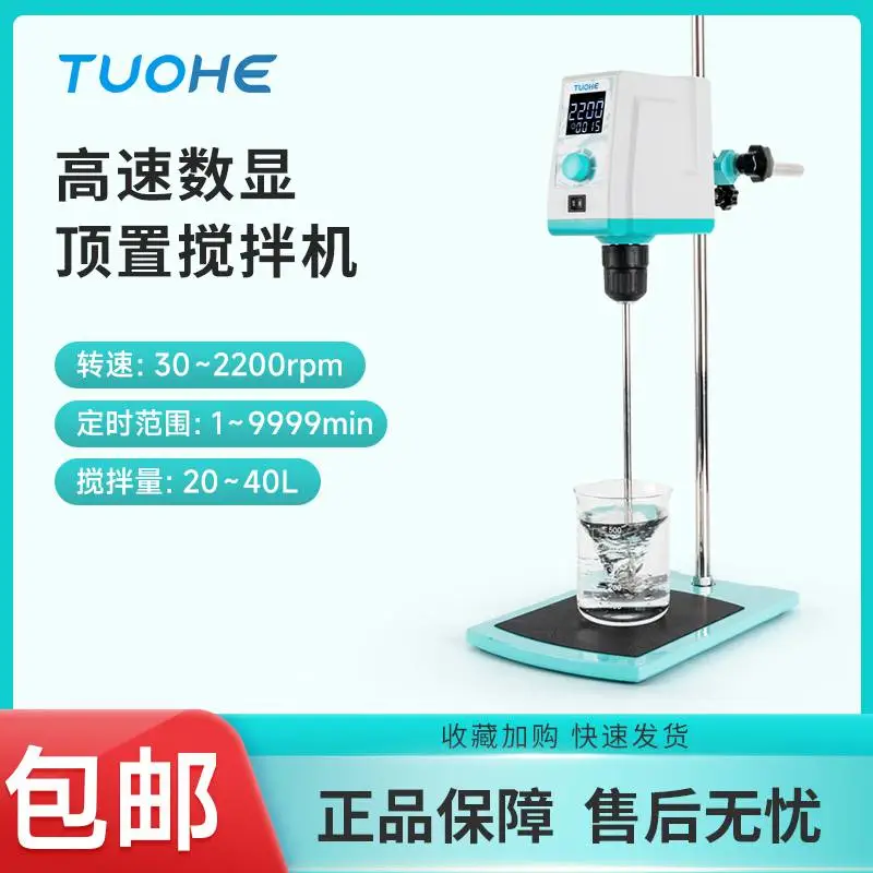 拓赫电动搅拌器实验室***顶置搅拌机数显定时恒速搅分散机均质器