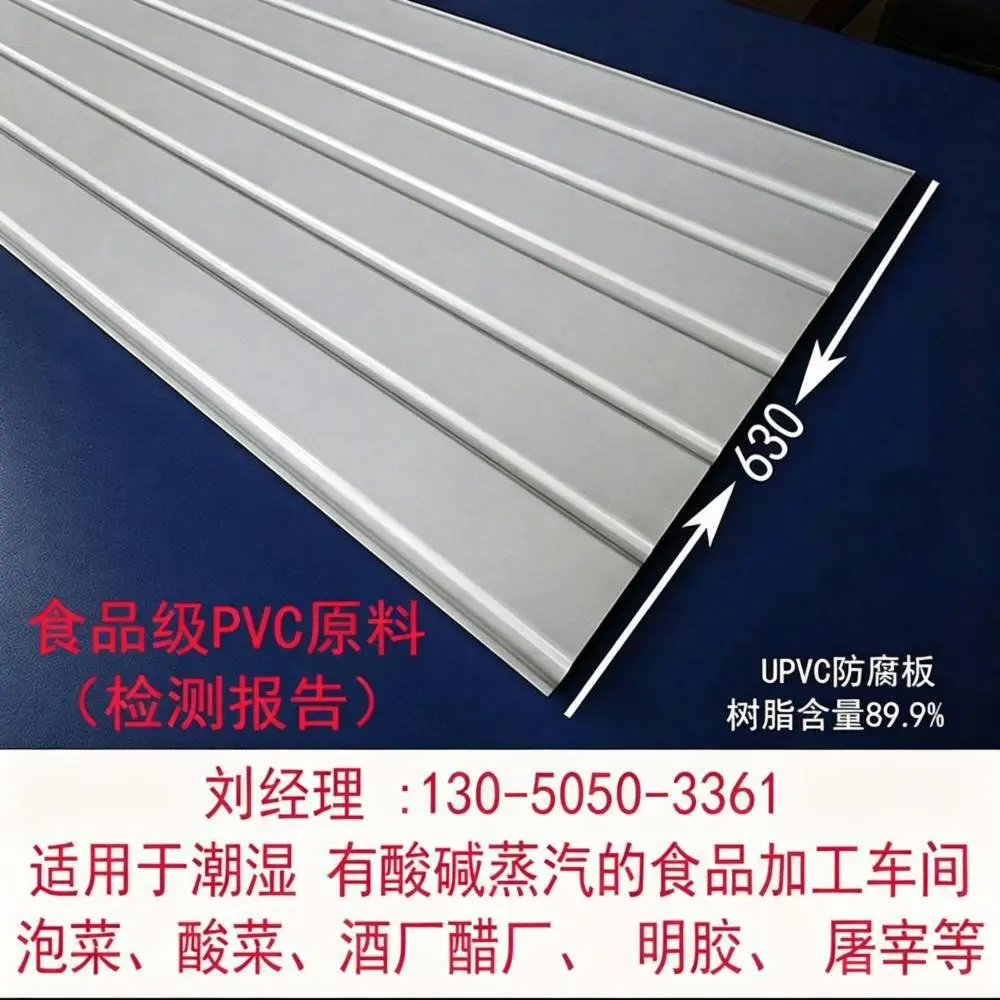 凡美UPVC耐腐洁净板 适用于屠宰车间墙板及吊顶 耐腐蚀易维护