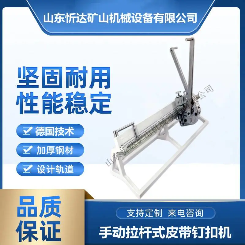 钉扣机KJ2000（1.4m）用于装订SU1400\SU1600\SU2000系列带扣