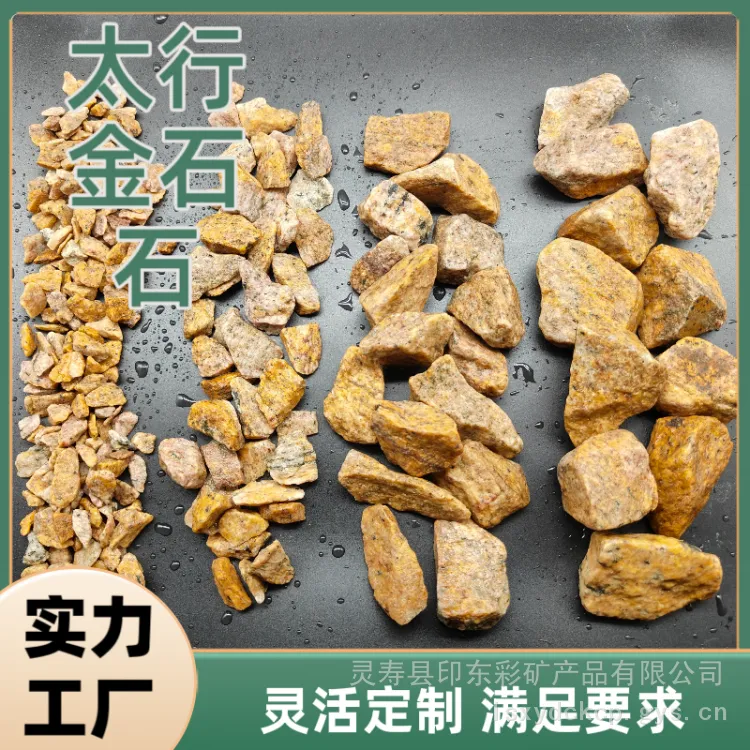 供应太行金石子1-2-3公分庭院装饰铺设 园林景观黄色砾石