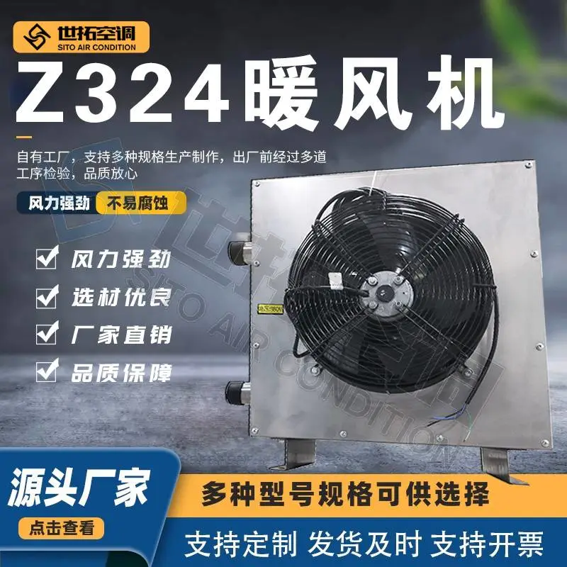 Z324型暖风机 Z334 Z524 Z534热水暖 风机 支持定制 厂家供应