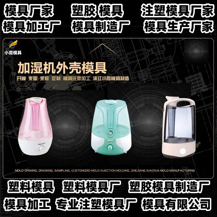 注射模具制作厂推荐