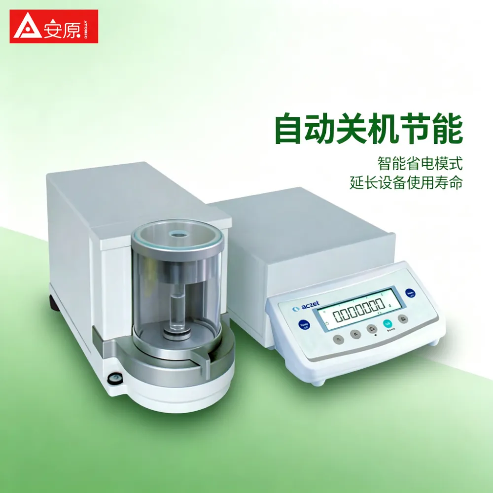 Aczet CM21P分析天平 11g量程1微克精度专业实验室微量天平