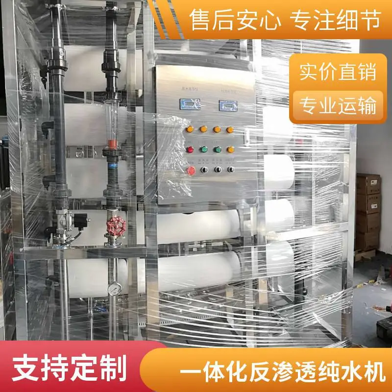 医药行业纯化水用反渗透设备 水处理机组 整机质保