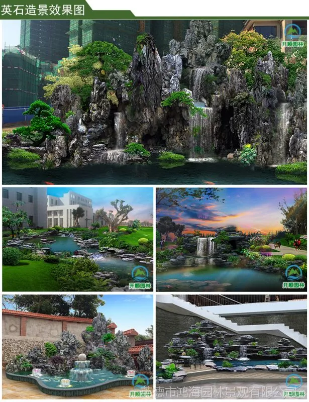 英石造景效果图.jpg