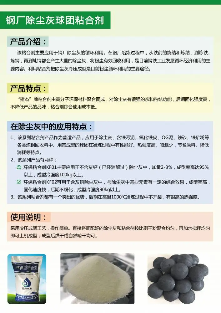 钢厂除尘灰免烘干抗氧化钙粘结剂哪里有卖