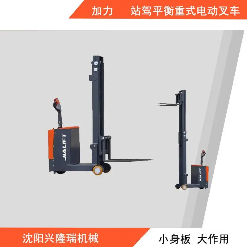 沈阳电动叉车,站驾平衡重步行式比较-沈阳兴隆瑞