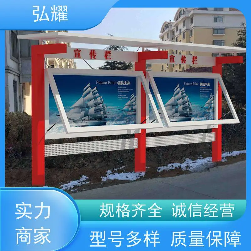 弘耀 北 京顺 义区 不锈钢宣传栏 广告牌 抗风防雨耐腐蚀