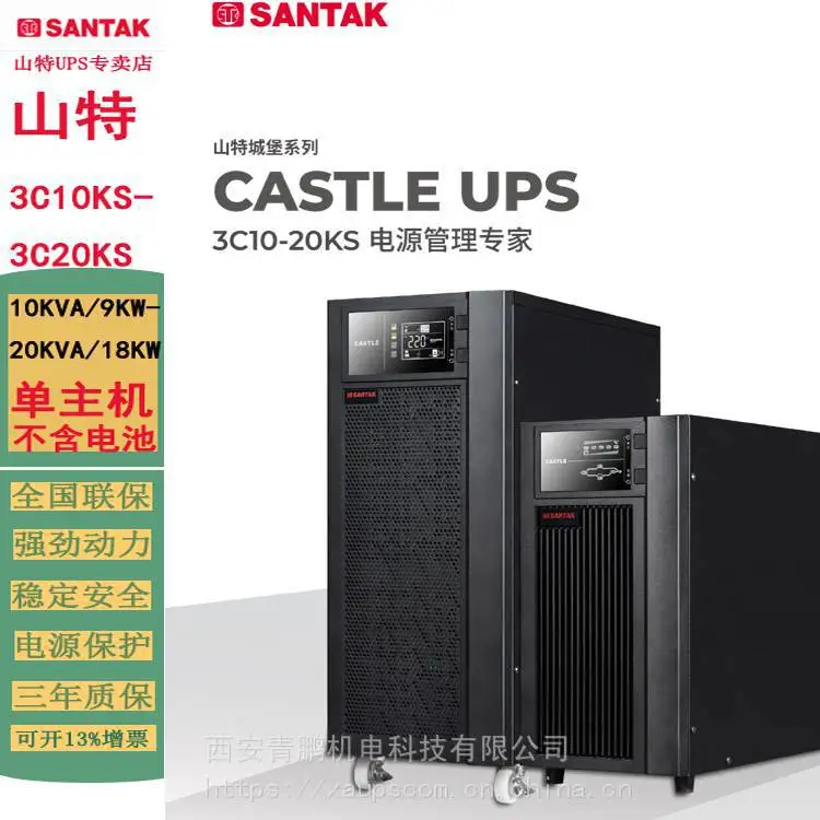 供应3C10KS~3C20KS山特城堡系列使用说明书&使用手册