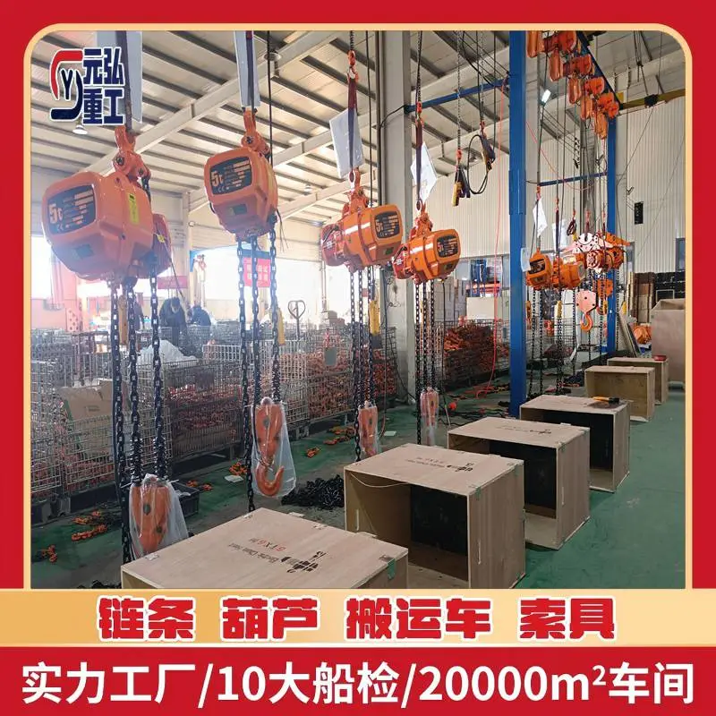 造船专用鬼头环链电动葫芦 运行低净空IP56整机 CCS船检认证厂家