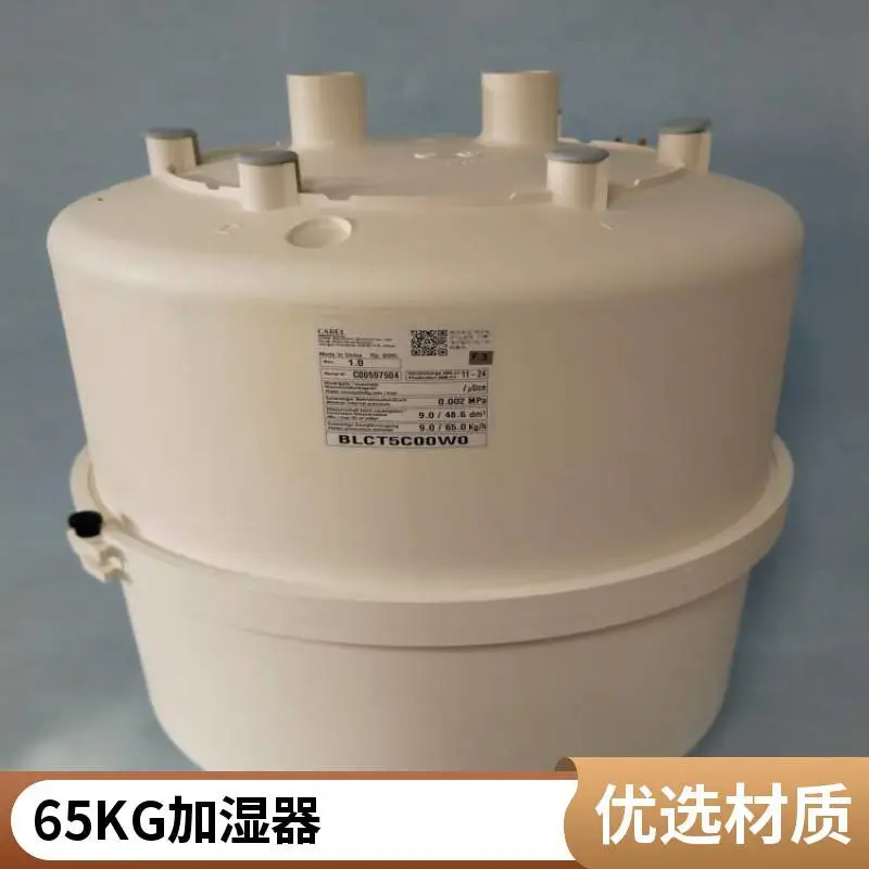 卡乐65KG加湿桶BLCT5C00W0可清洗加湿罐 3相400V CAREL电子