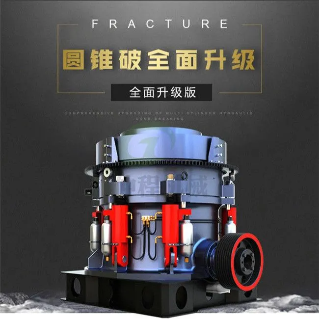 中细碎圆锥破碎机 破碎机图 仲程圆锥破碎机 圆锥破