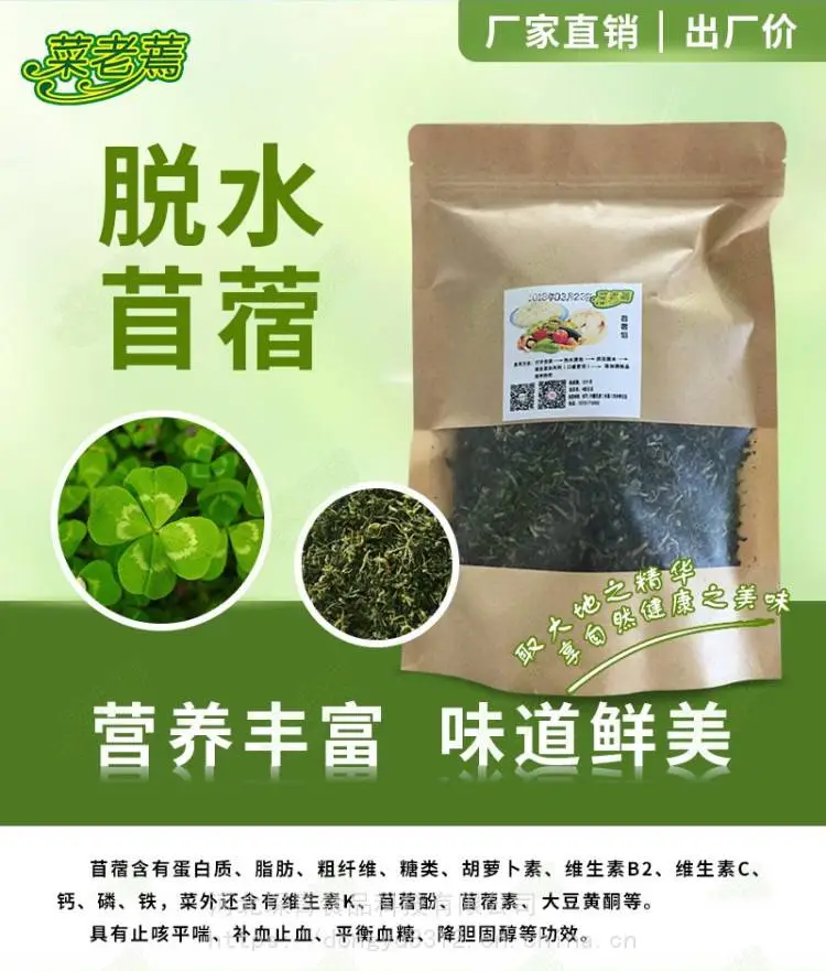 脱水苜蓿，4-5倍泡发率，养生长寿菜，厂家直供，全国常年供应。
