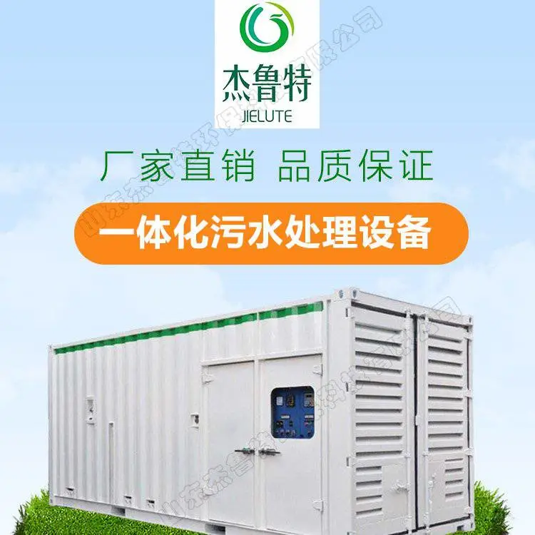 一体化污水处理设备_01.jpg