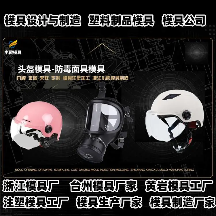 中国模具厂商电话
